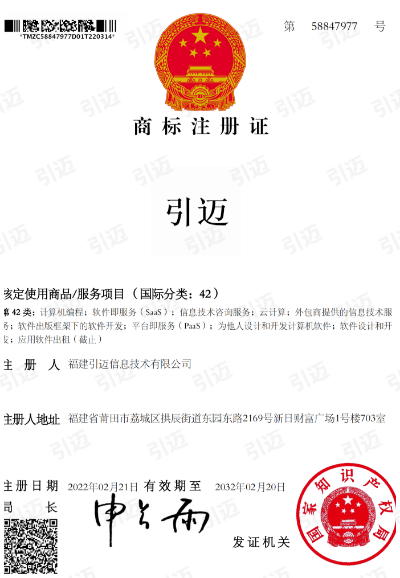 引迈商标注册证