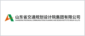 山东省交通规划设计院集团有限公司
