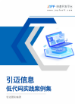 JNPF 实践案例集