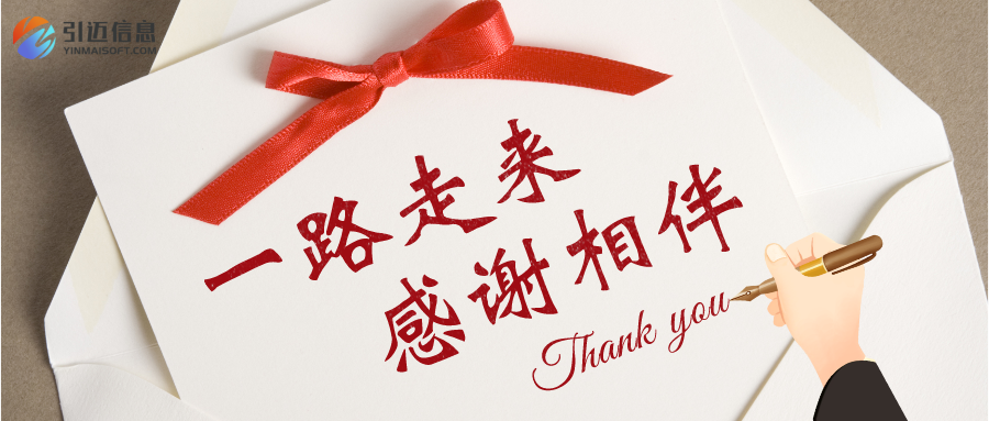 为大势趋，驭势者胜：引迈信息三年发展展望