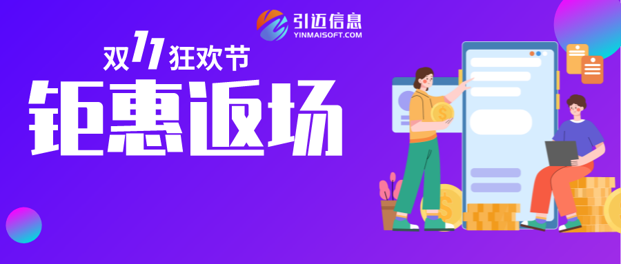 双喜临门│双11九折钜惠、JNPF3.4.5全新版本，我全都要！