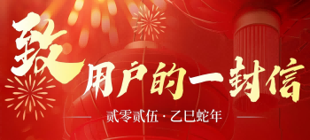 引迈信息致全体用户的一封信