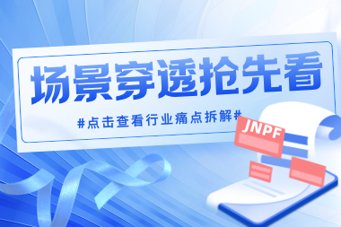 企业流程管理新招：JNPF让管理像搭积木一样简单！